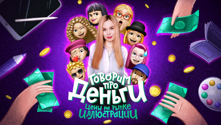 [Ульяна Бабенко] Говорим про деньги. Цены на рынке_0.png